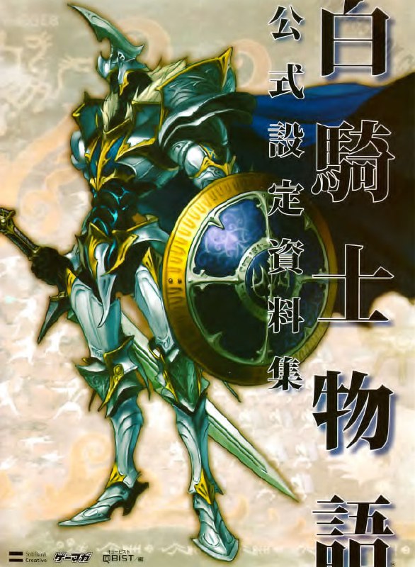 Portada ampliada de Shirokishi Monogatari Artbook