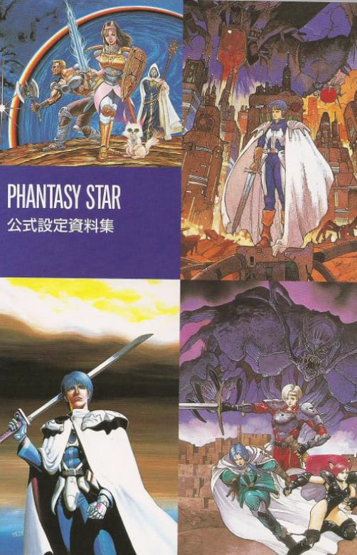 Portada ampliada de PHANTASY STAR