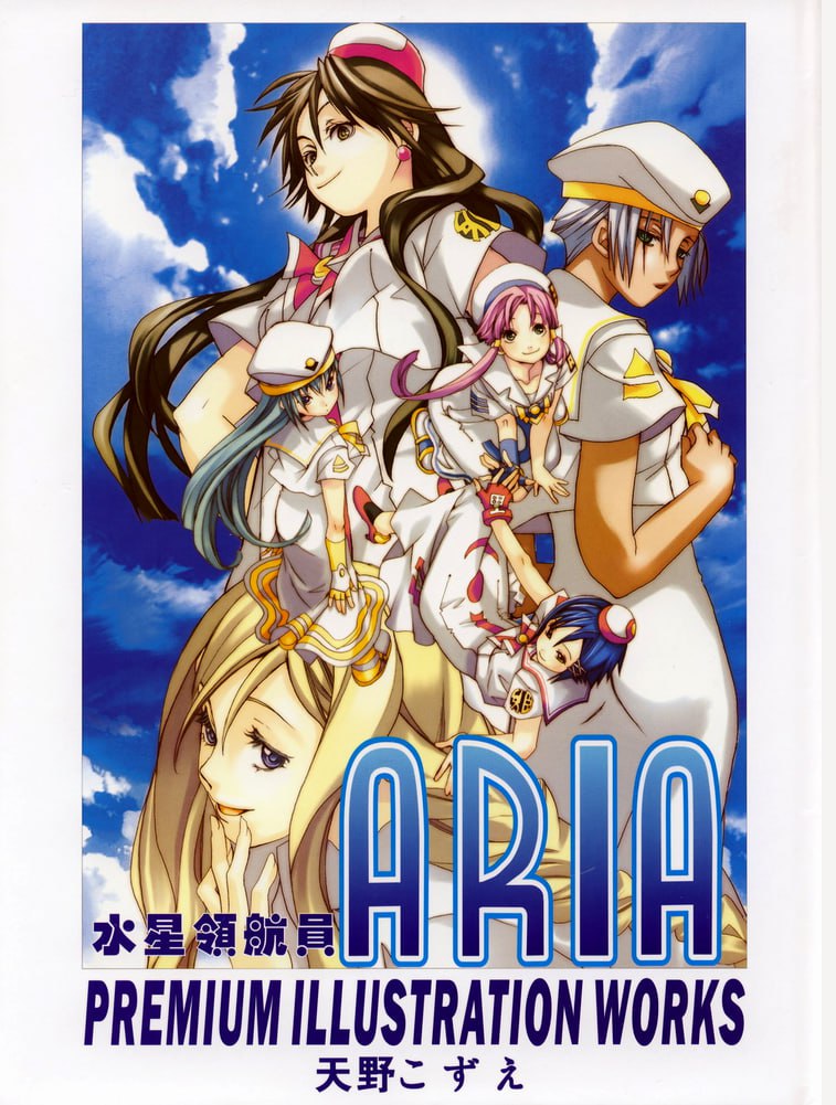 Portada ampliada de ARIA PREMIUM ILLUSTRATION WORKS