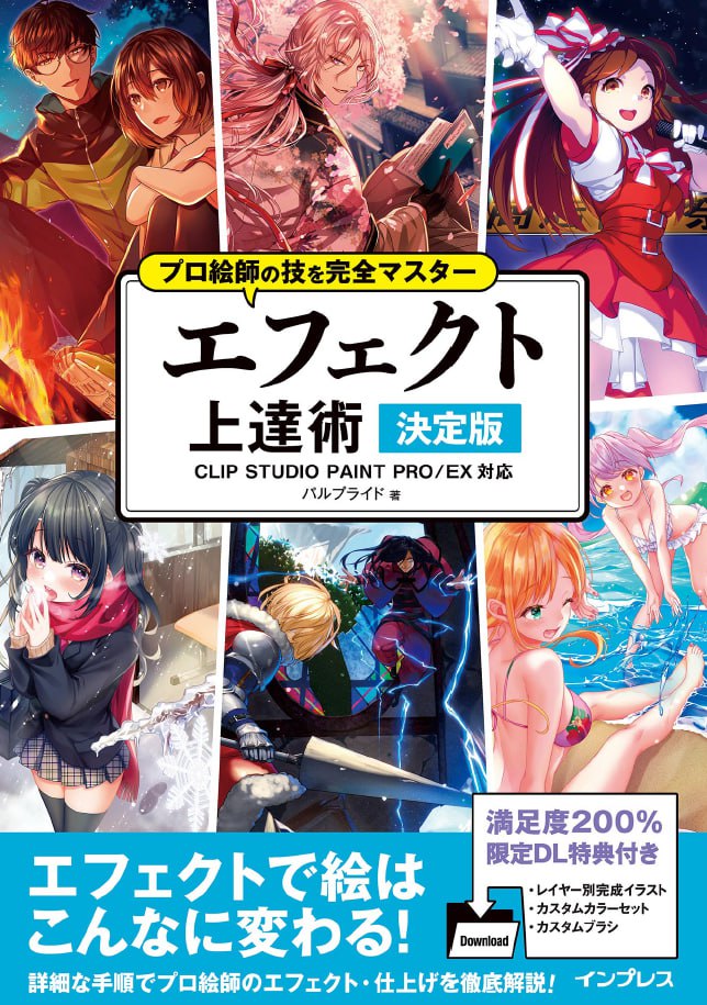 Portada ampliada de CLIP STUDIO PAINT PRO/EX