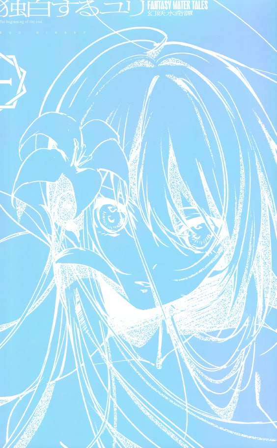 Portada ampliada de FANTASY WATER TALES