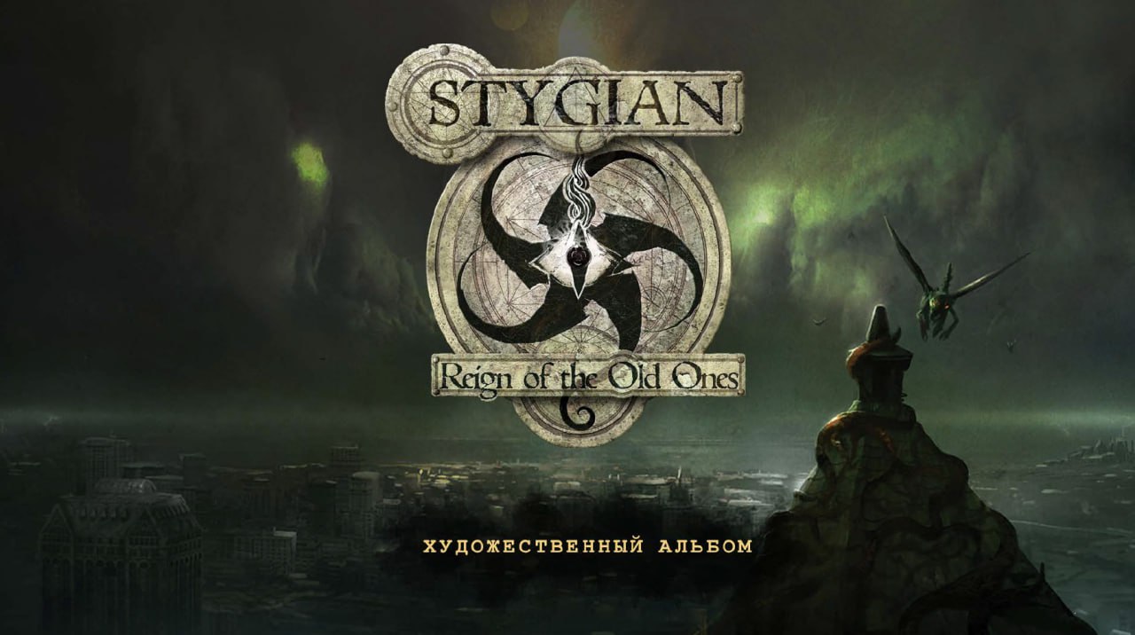 Portada ampliada de STYGIAN Reign of the Old Ones