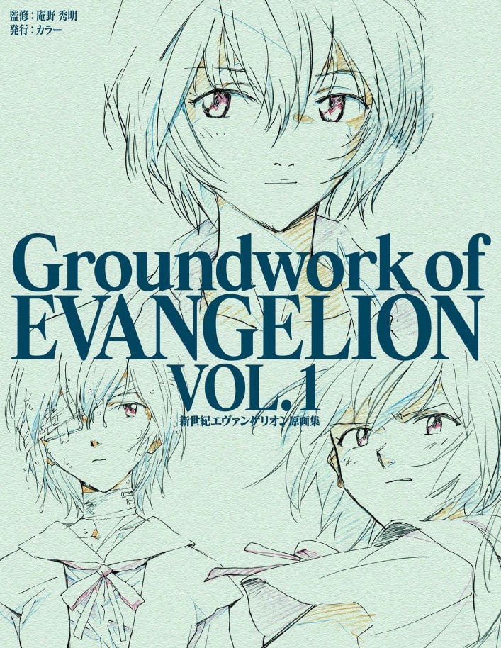Portada ampliada de Groundwork of EVANGELION VOL.1