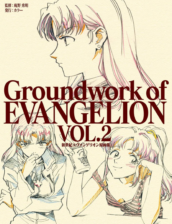 Portada ampliada de Groundwork of EVANGELION VOL.2