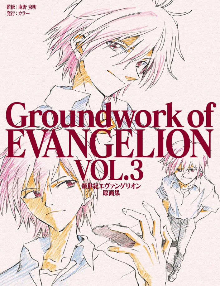 Portada ampliada de Groundwork of EVANGELION VOL.3