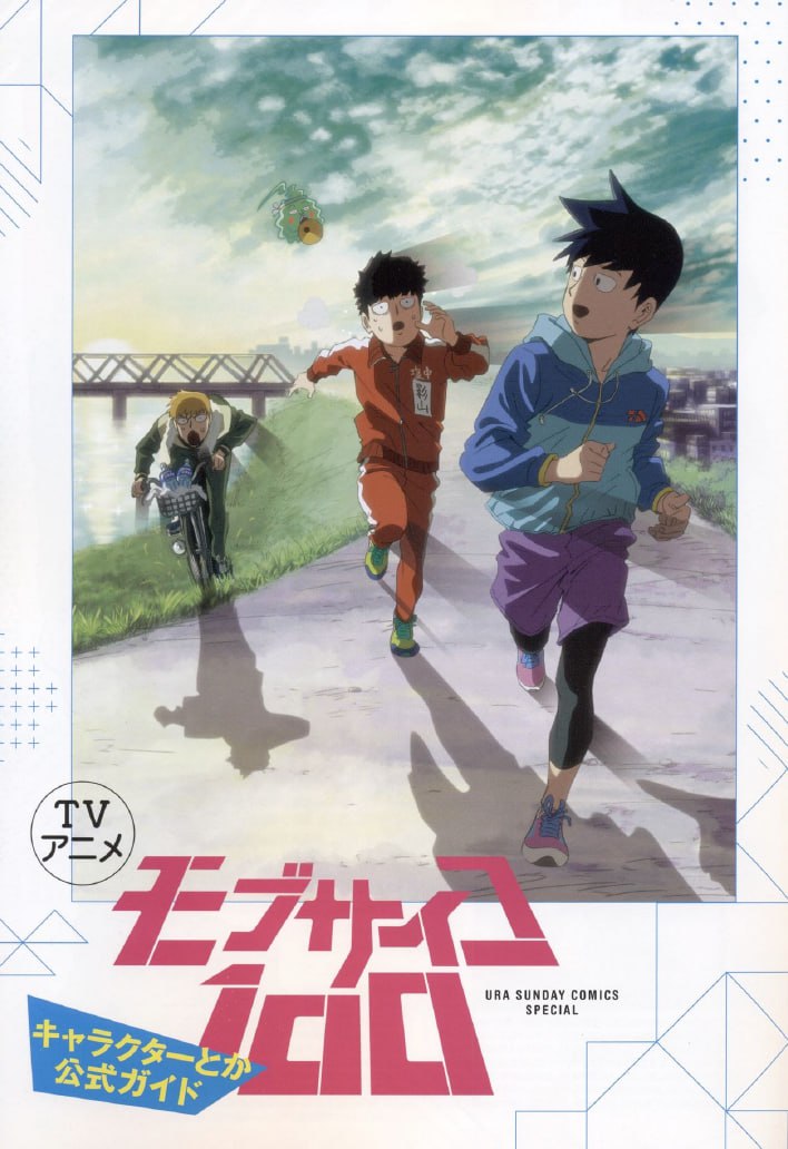 Portada ampliada de モブサイコ100