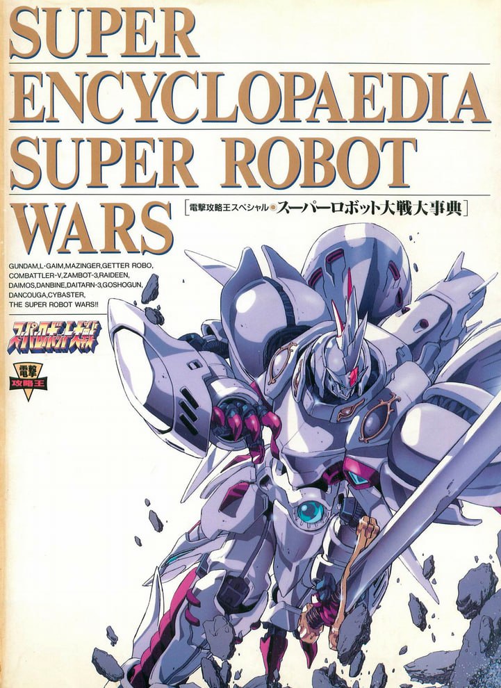 Portada ampliada de SUPER ENCYCLOPAEDIA SUPER ROBOT WARS