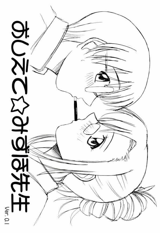 Portada ampliada de Onegai Teacher - Teach Me Mizuho Sensei