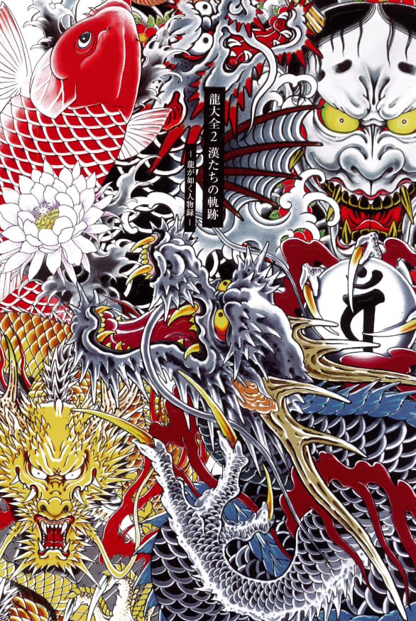 Portada ampliada de Yakuza 15th Anniversary Character & Art Book