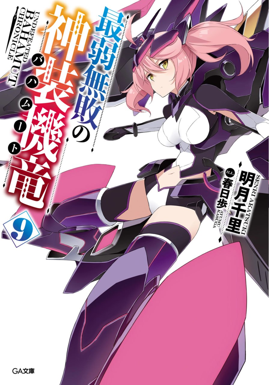 Portada ampliada de UNDEFEATED Bahamut Chronicle