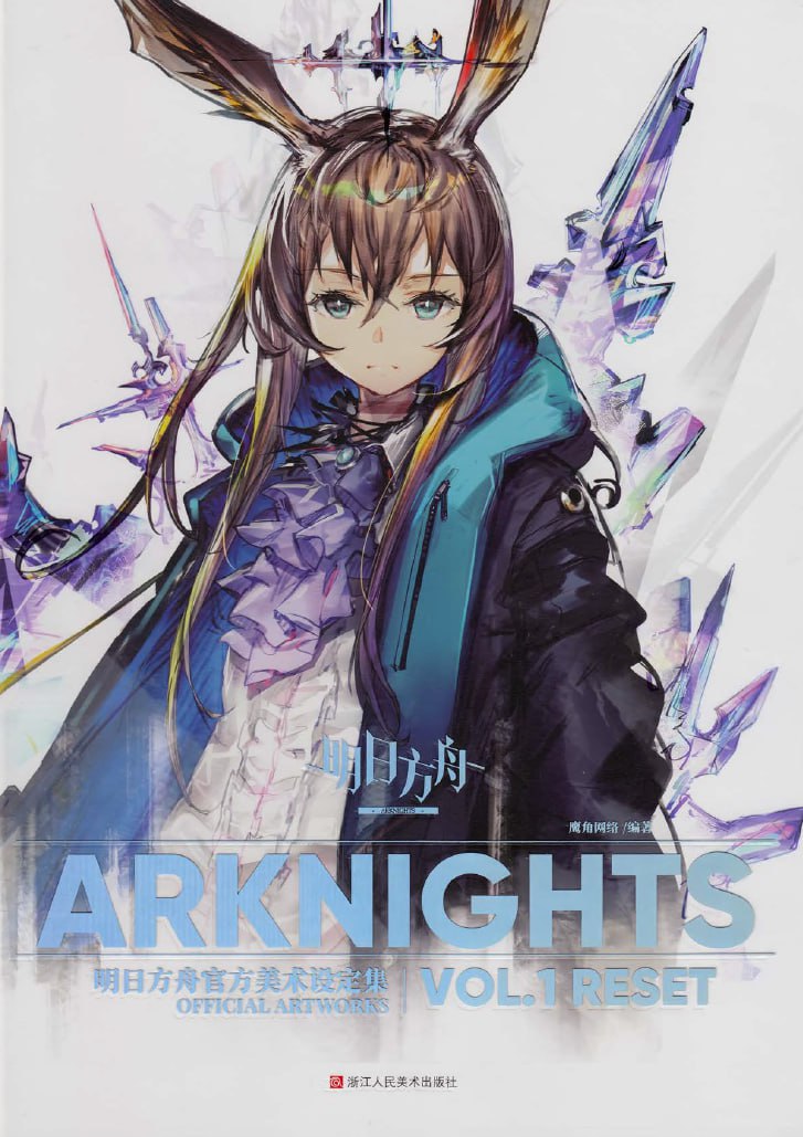 Portada ampliada de ARKNIGHTS VOL.1 RESET