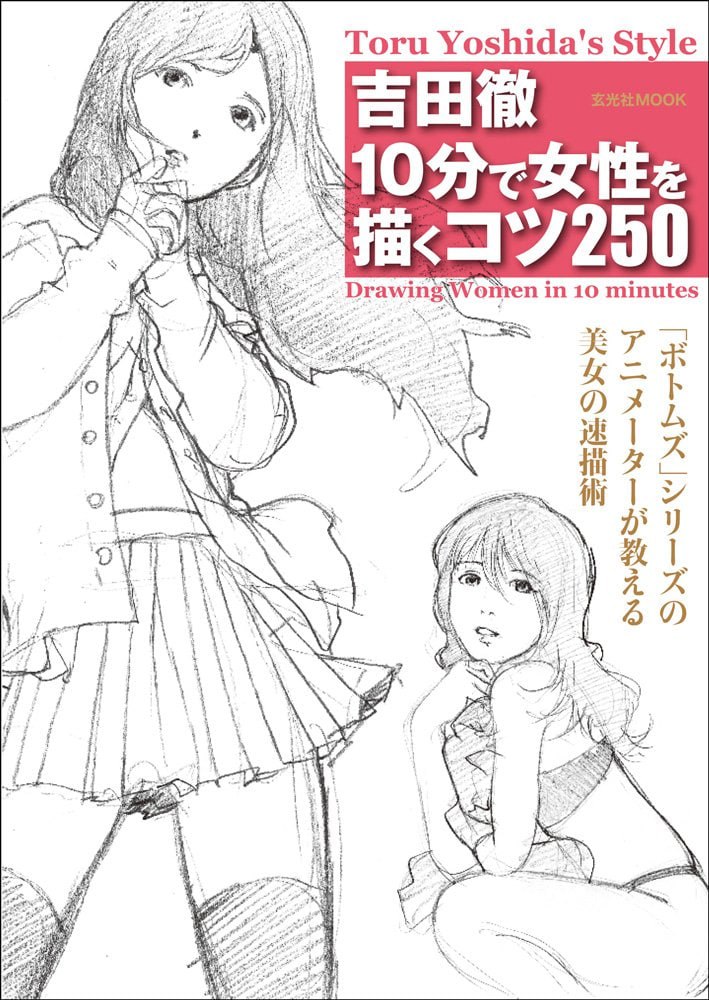 Portada ampliada de Toru Yoshida's Style