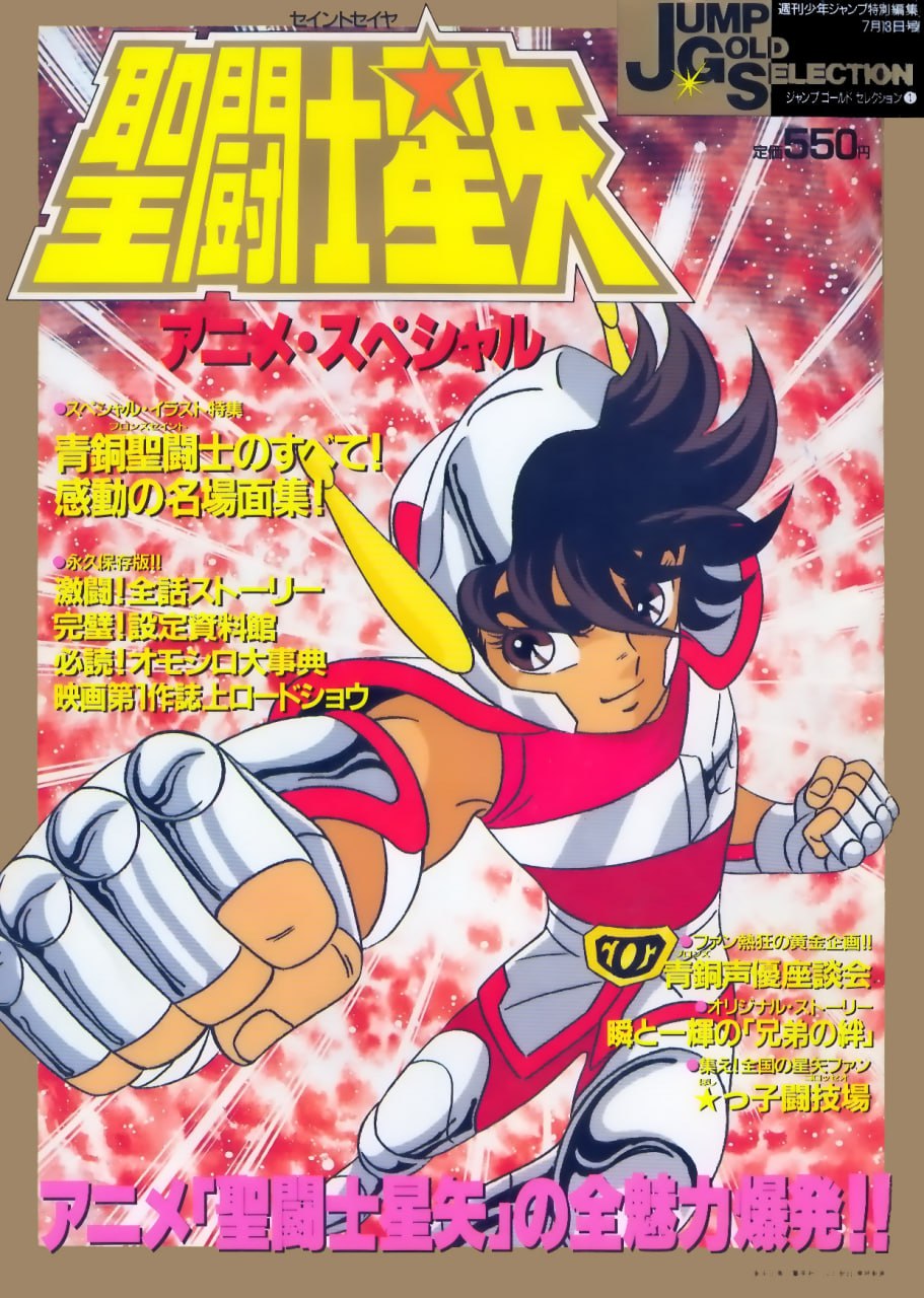 Portada ampliada de Saint Seiya Anime Special - Jump Gold Selection (Artbook) (Ed.Shueisha)(1988-89)