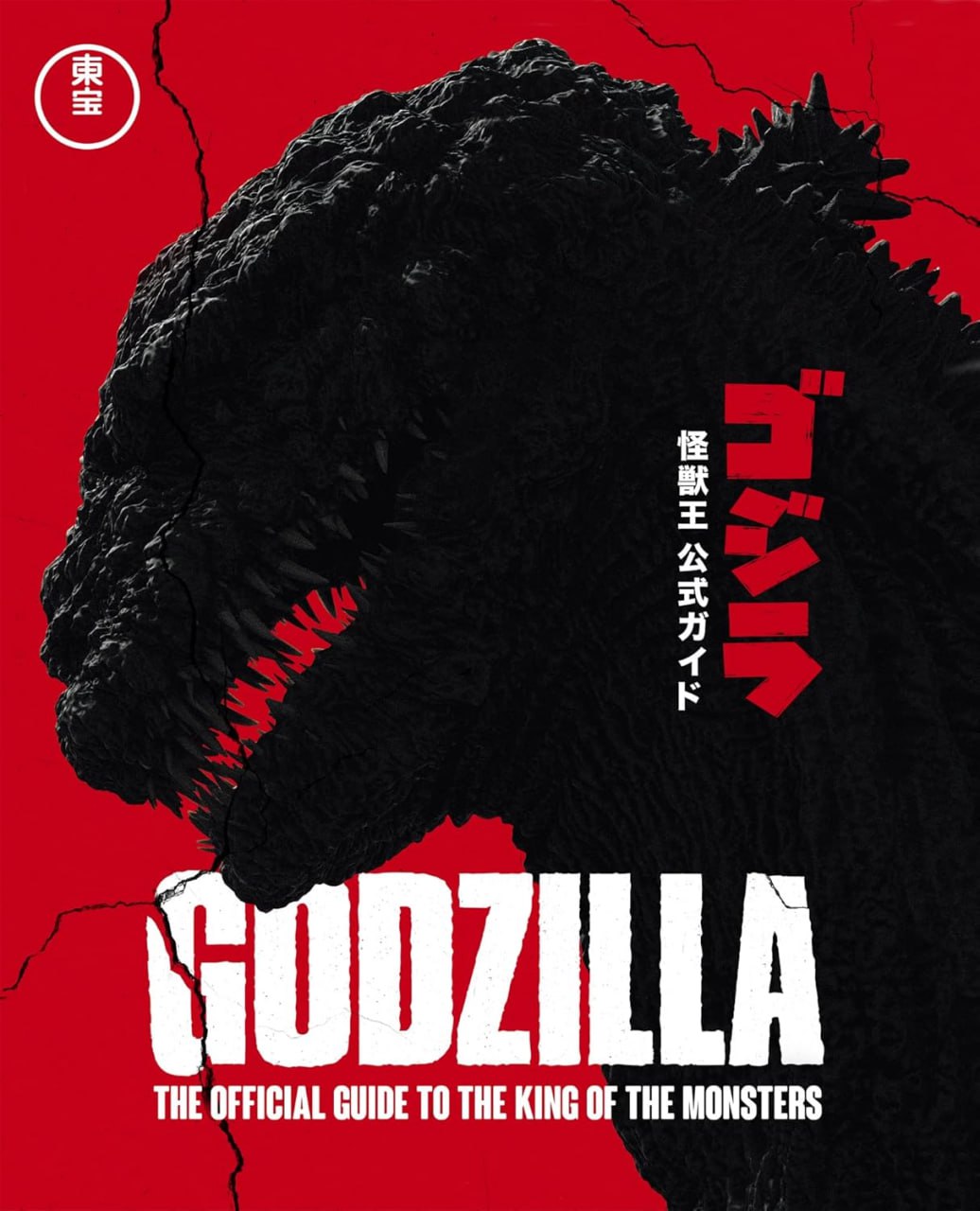 Portada ampliada de GODZILLA THE OFFICIAL GUIDE TO THE KING OF THE MONSTERS