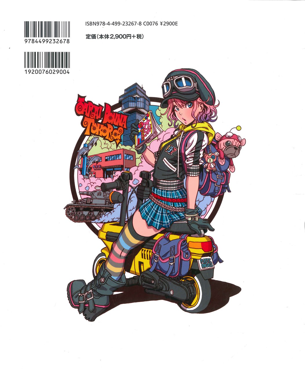 Portada ampliada de Plastic Angels (de S.Yamashita)(Ed.Dainippon Kaiga)(2019-20)