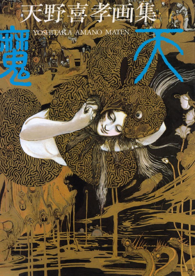 Portada ampliada de Yoshitaka Amano - Maten