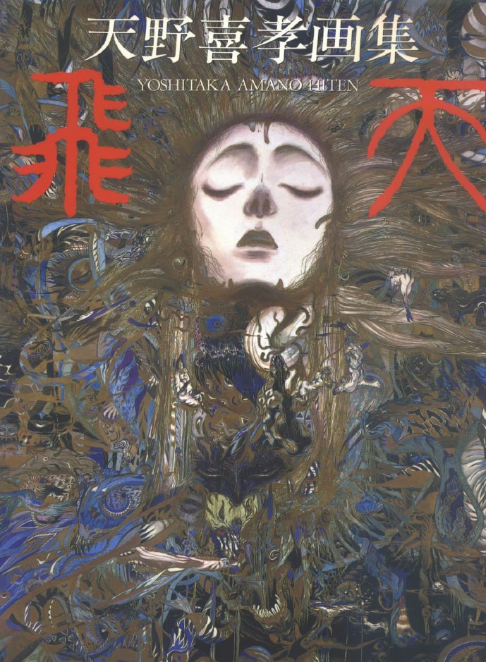 Portada ampliada de Amano Yoshitaka Gashuu - Hiten