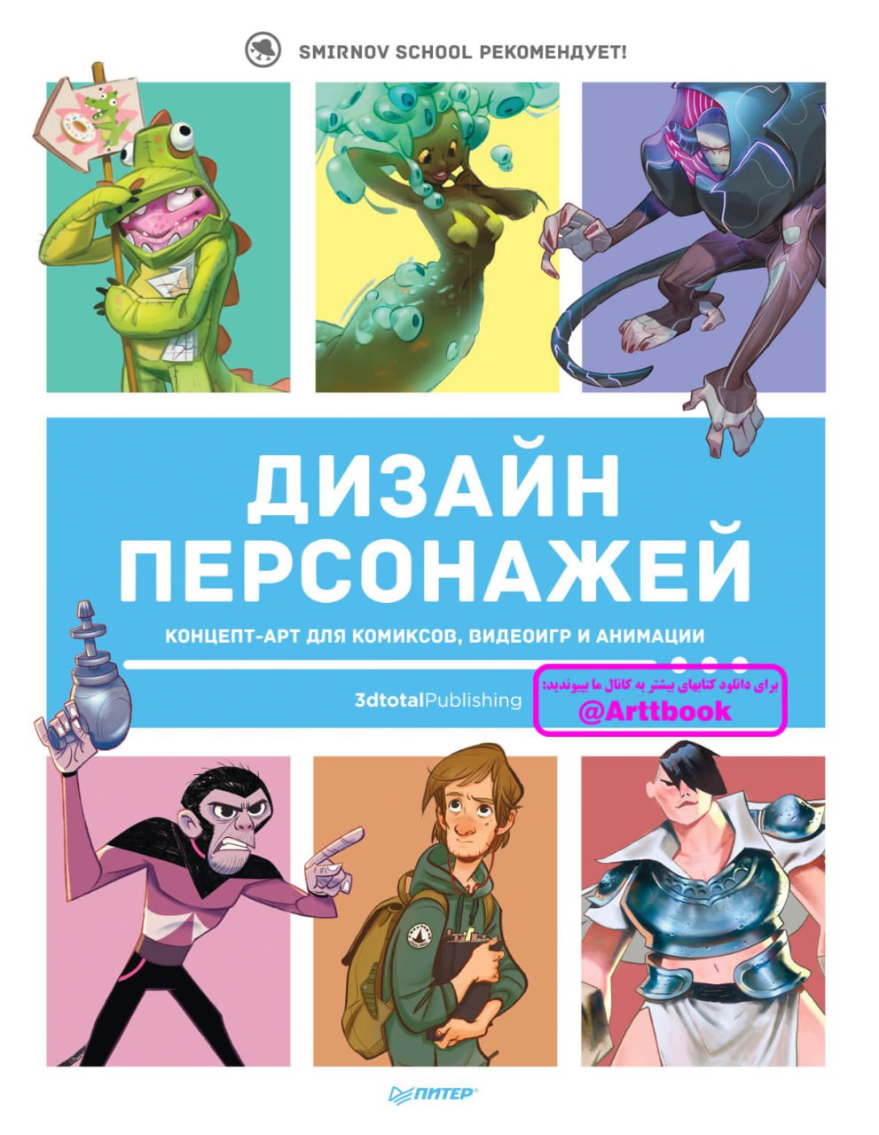 Portada ampliada de Дизaйн персонажей