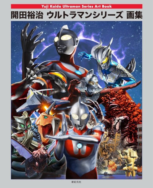 Portada ampliada de Yuji Kaida Ultraman Series Art Book