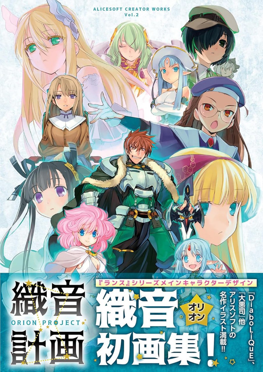Portada ampliada de ALICESOFT CREATOR WORKS Vol.2
