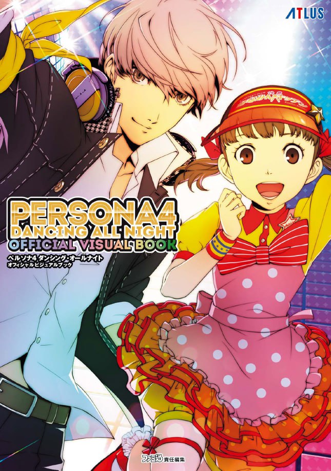 Portada ampliada de PERSONA4 DANCING ALL NIGHT OFFICIAL VISUAL BOOK