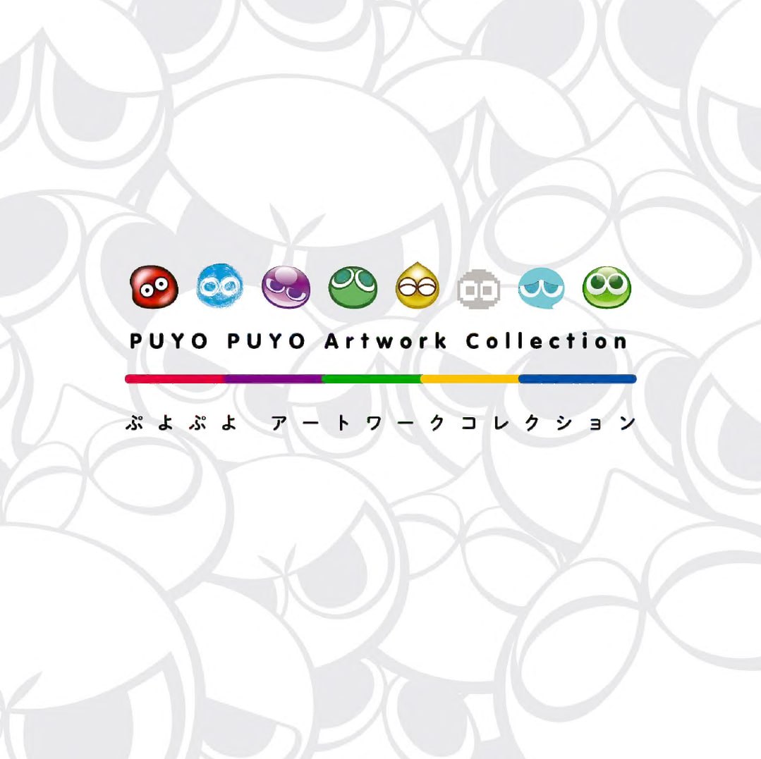 Portada ampliada de PUYO PUYO Artwork Collection