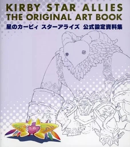 Portada ampliada de KIRBY STAR ALLIES THE ORIGINAL ART BOOK