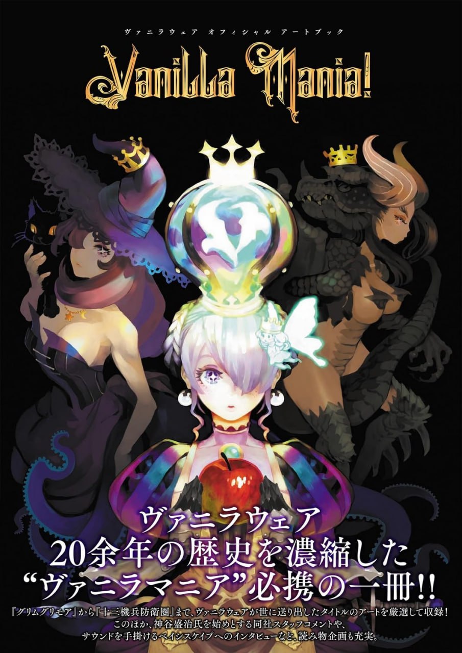 Portada ampliada de ヴァニラウェア オフィシャル アートブック Vanilla Mania!