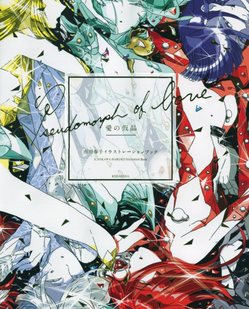 Portada ampliada de pseudonym of love