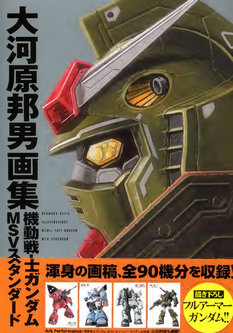 Portada ampliada de Okawara_Kunio_Illustrations_Mobile_Suit_Gundam_MSV_Standard