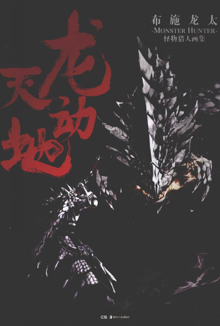 Portada ampliada de Monster Hunter Artbook