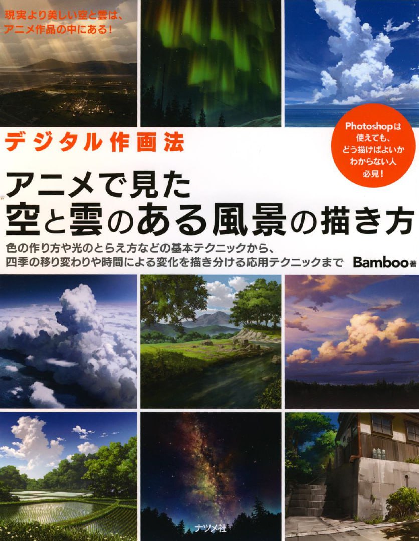 Portada ampliada de How To Draw Anime Backgrounds