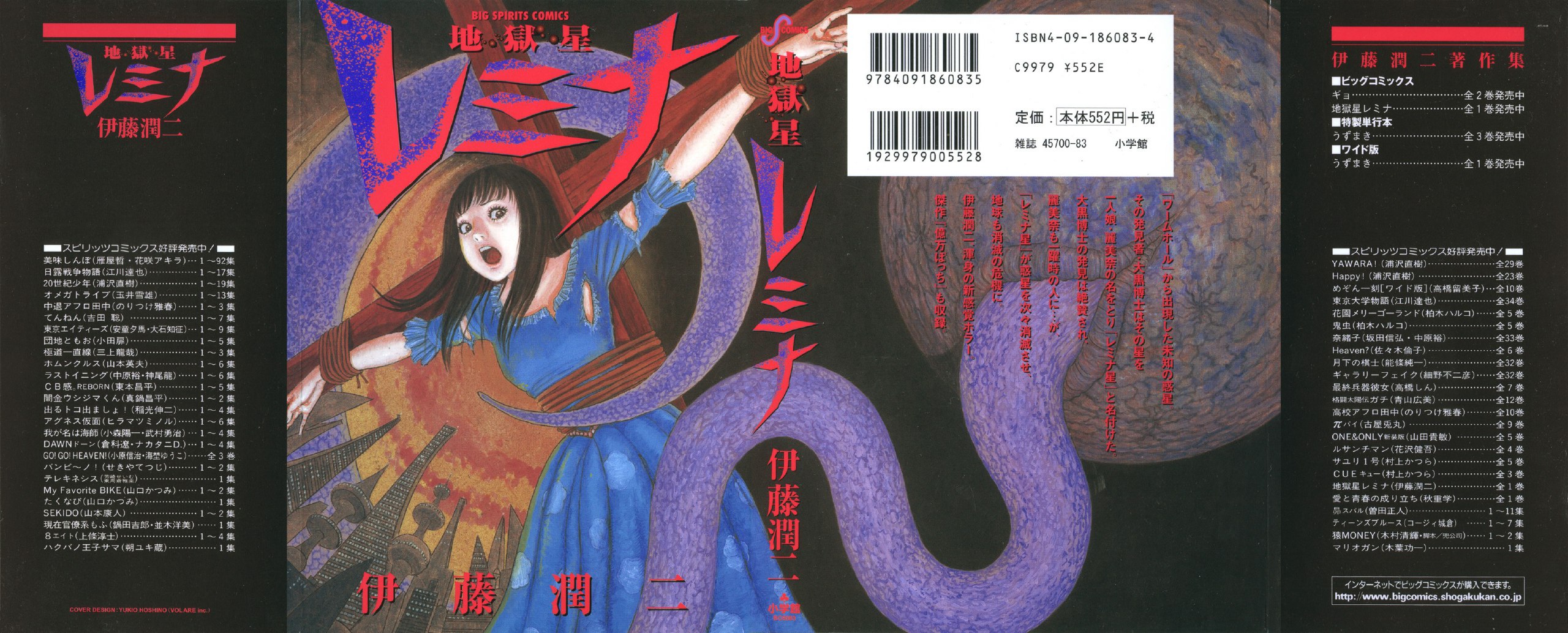 Portada ampliada de Hellstar Remina (de J.Ito)(Ed.Shogakukan)(2005)