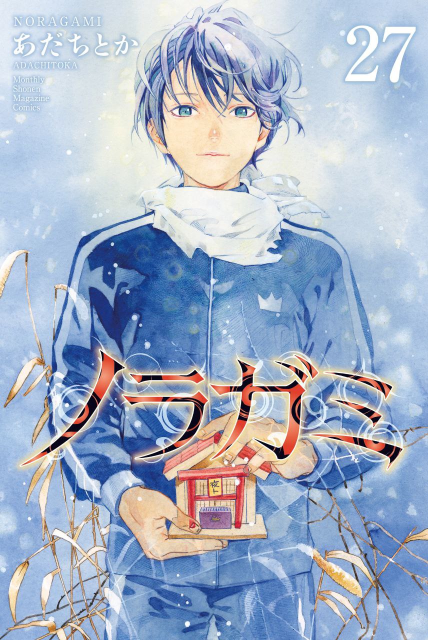 Portada ampliada de Noragami