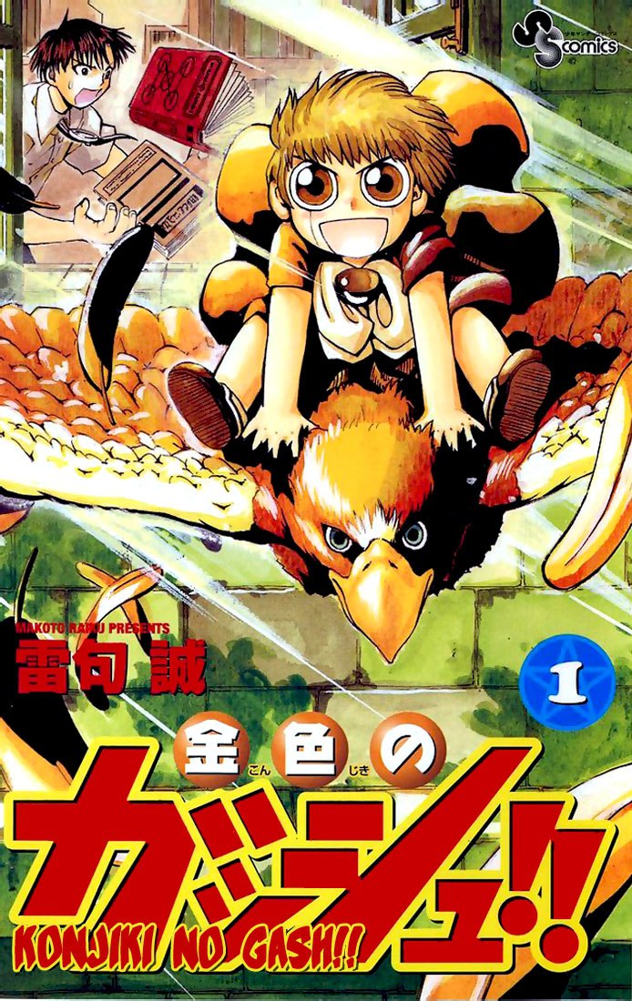 Portada ampliada de KONJIKI NO GASH!!