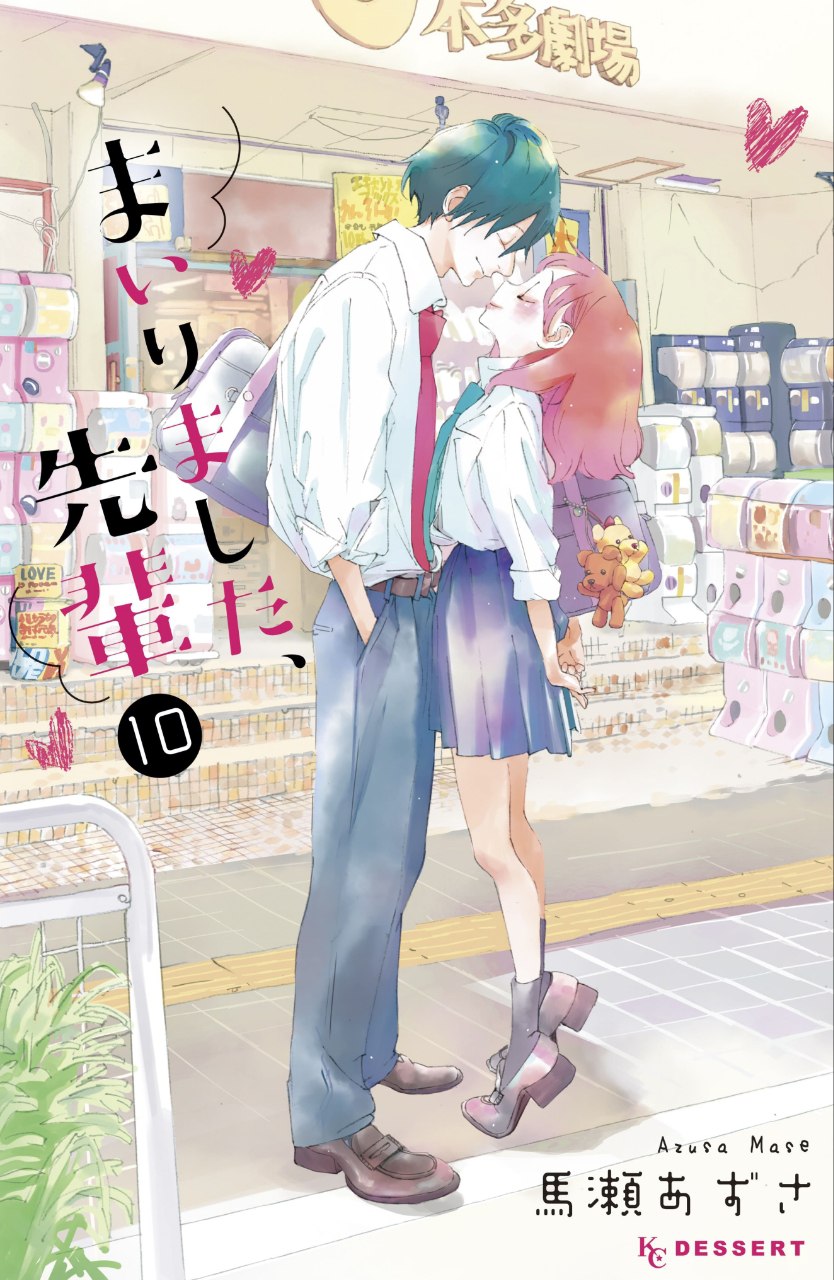 Portada ampliada de Mairimashita, Senpai