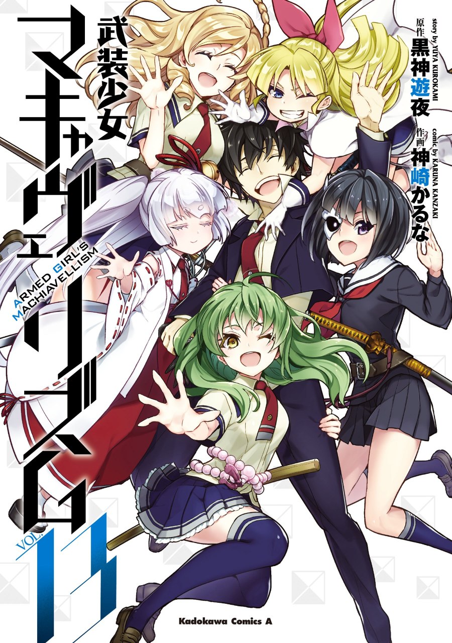 Portada ampliada de Busou Shoujo Machiavellianism