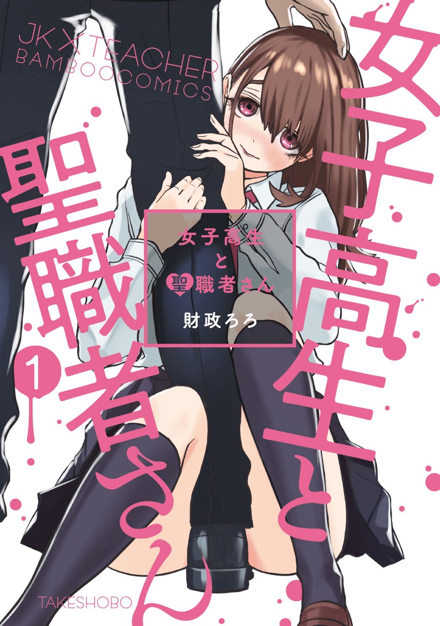 Portada ampliada de Joshikousei to Seishokusha-san