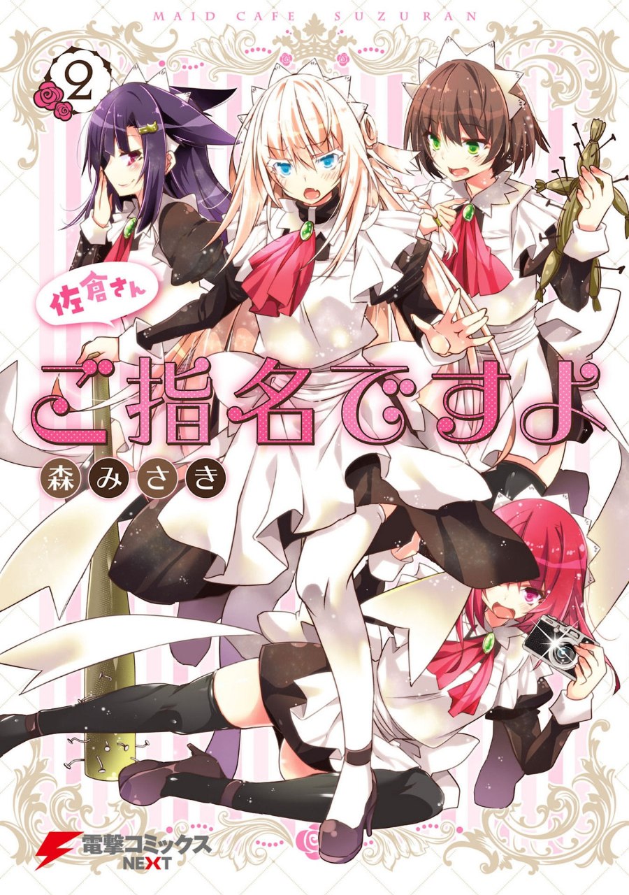 Portada ampliada de Sakura-san Goshimei Desu Yo