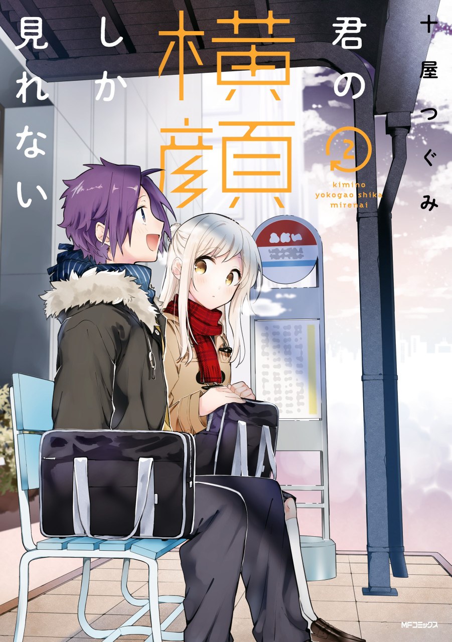 Portada ampliada de Kimi no Yokogao Shika Mirenai