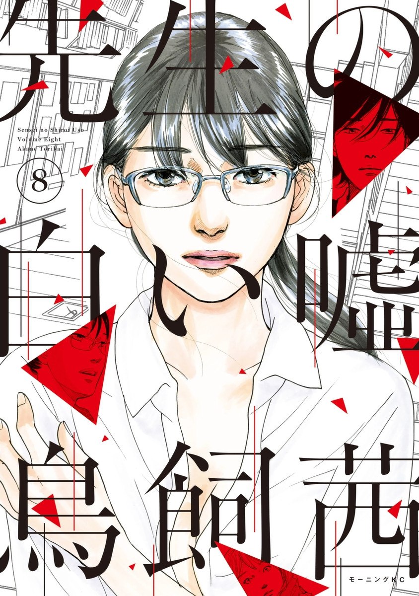 Portada ampliada de Sensei no Shiroi Uso
