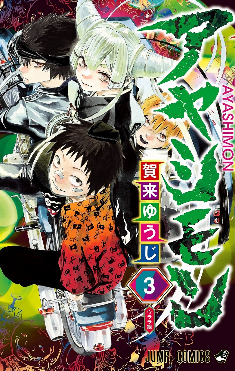 Portada ampliada de Ayashimon
