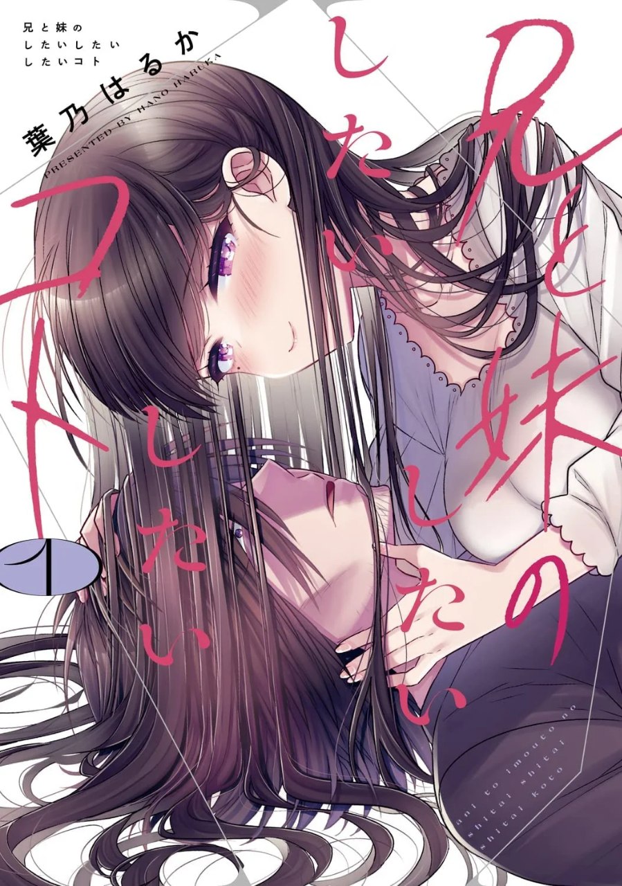 Portada ampliada de Ani to Imouto no Shitai Shitai Shitai Koto