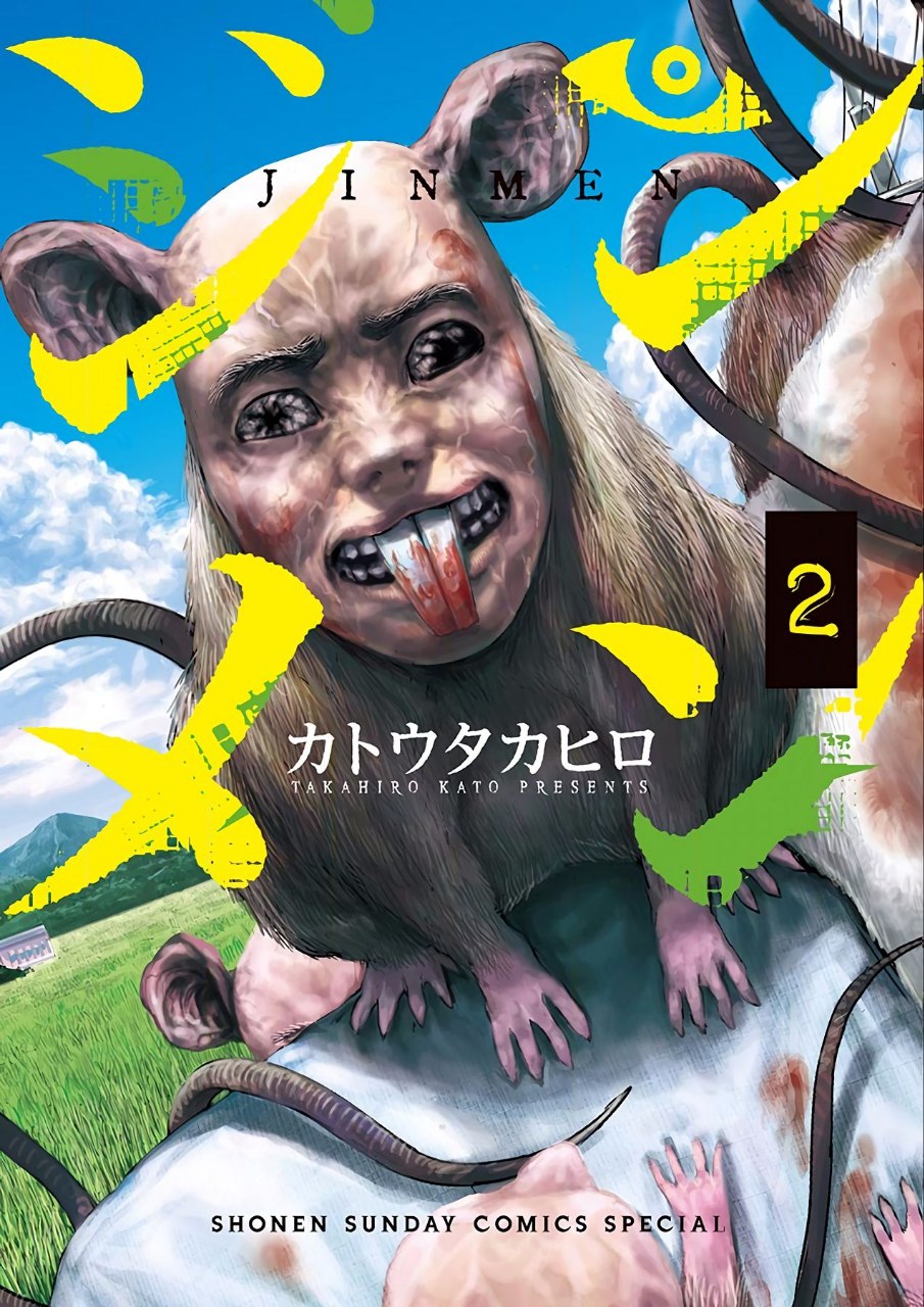 Portada ampliada de JINMEN