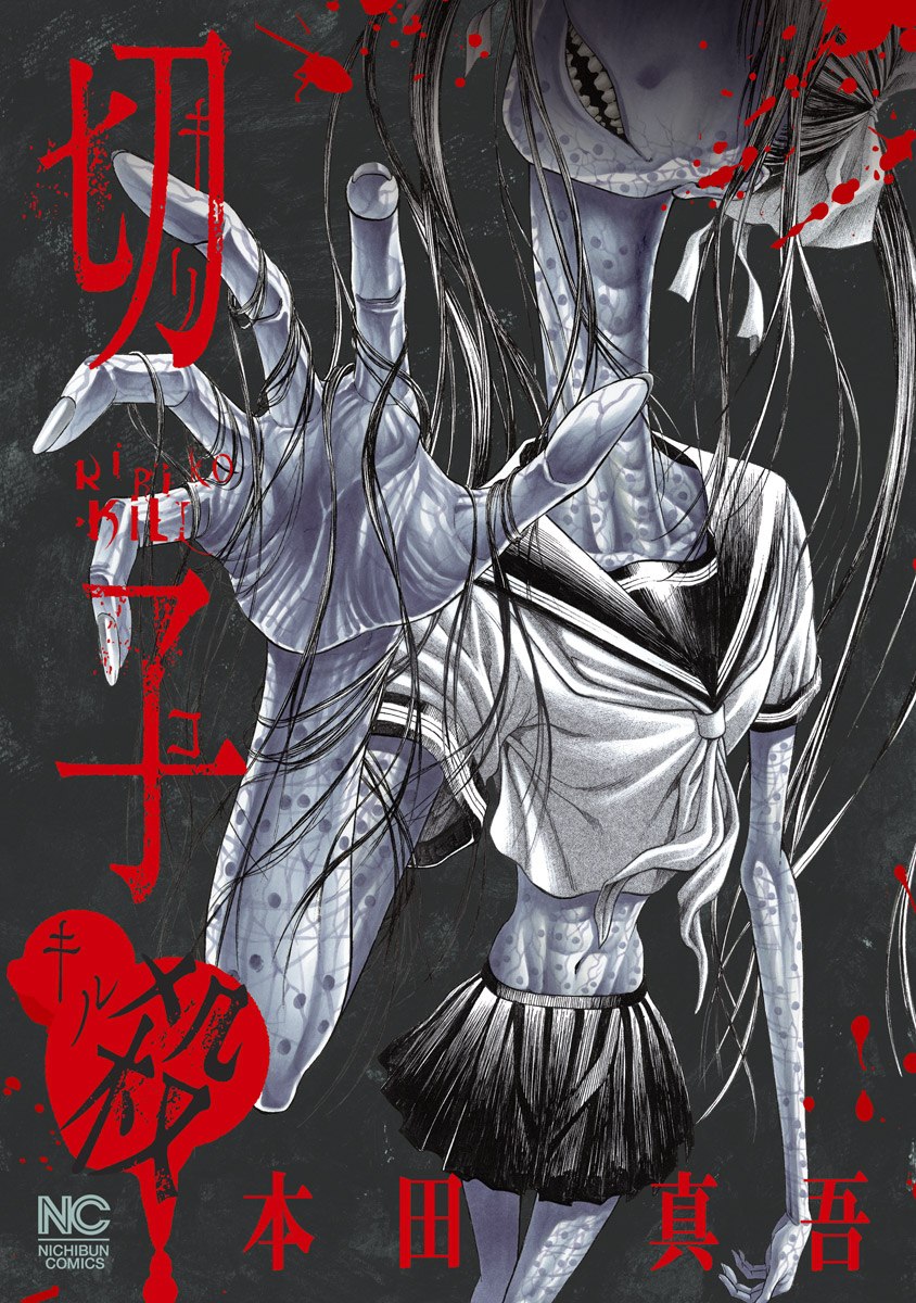 Portada ampliada de Kiriko Kill