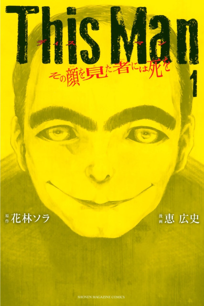 Portada ampliada de This Man