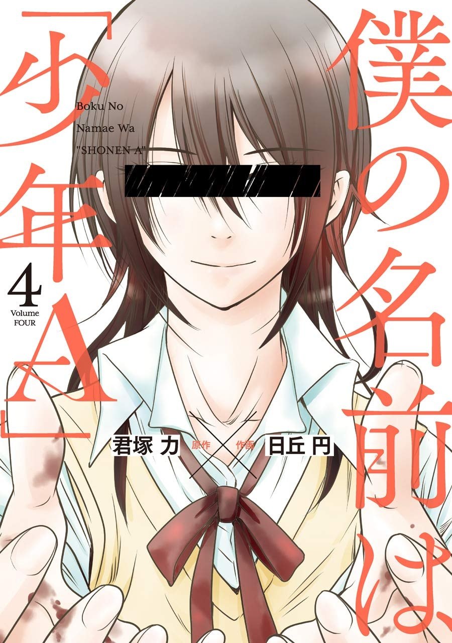 Portada ampliada de Boku no Namae wa "Shounen A"