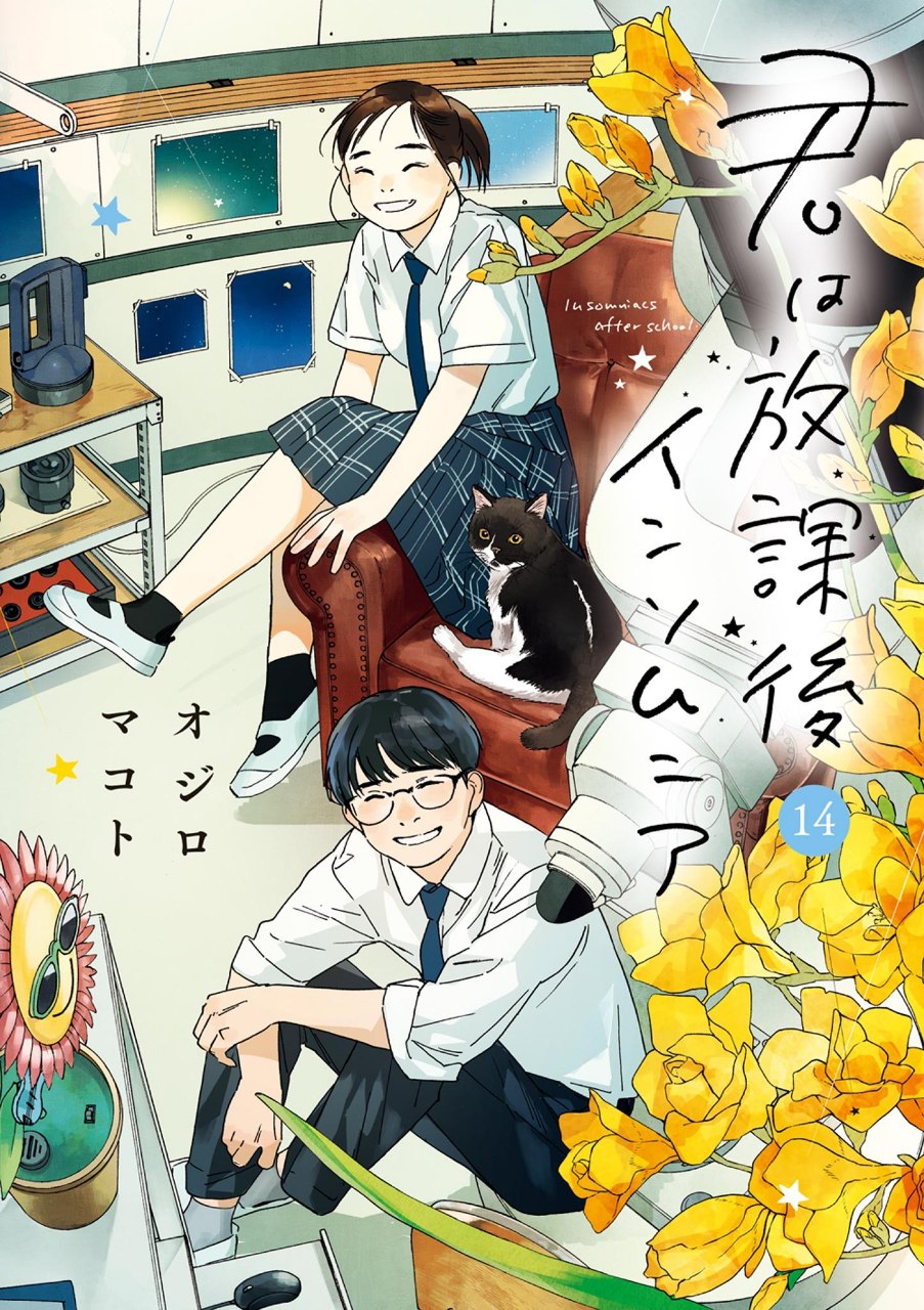 Portada ampliada de Kimi wa Houkago Insomnia