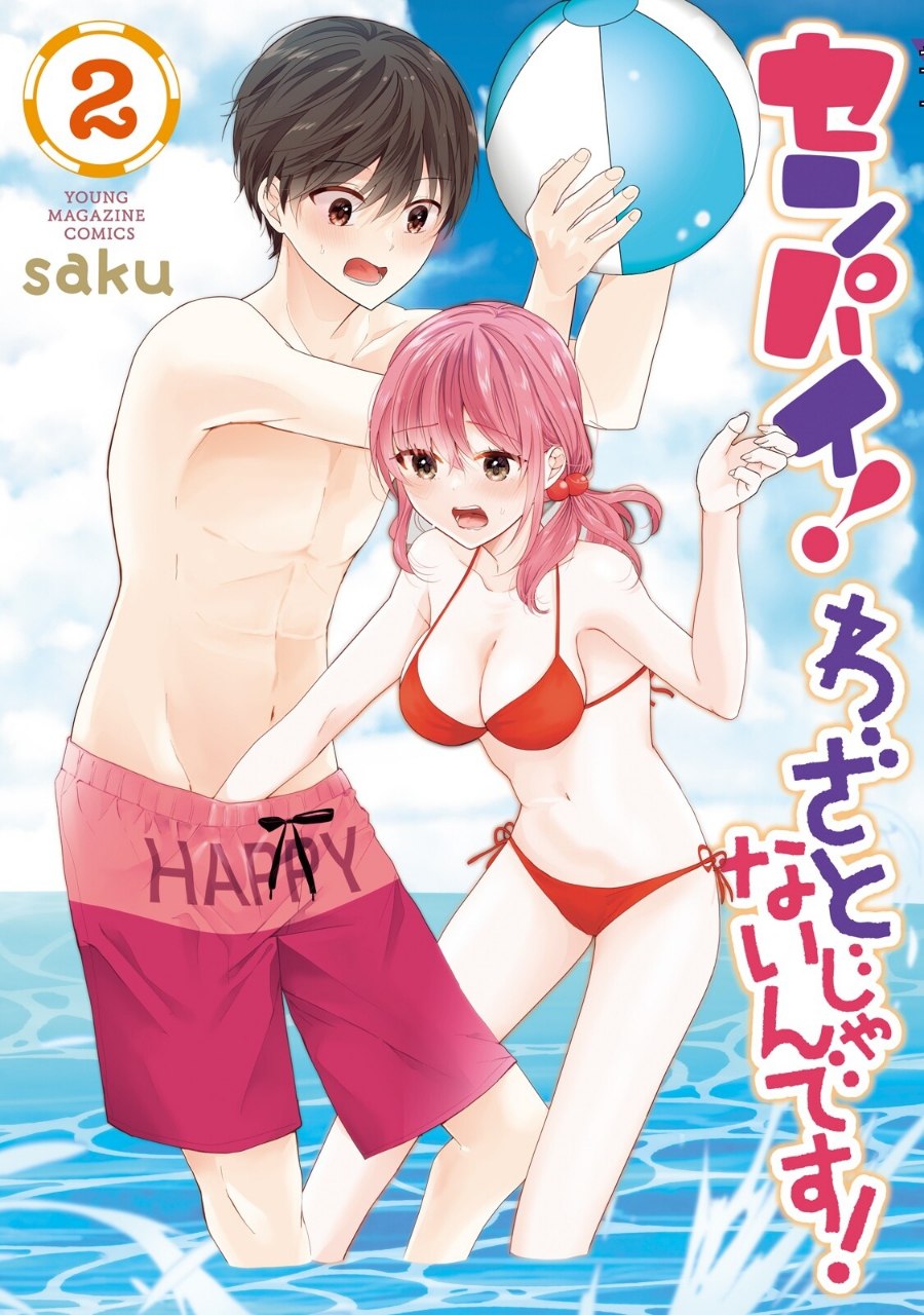 Portada ampliada de Senpai! Wazato Janain desu!
