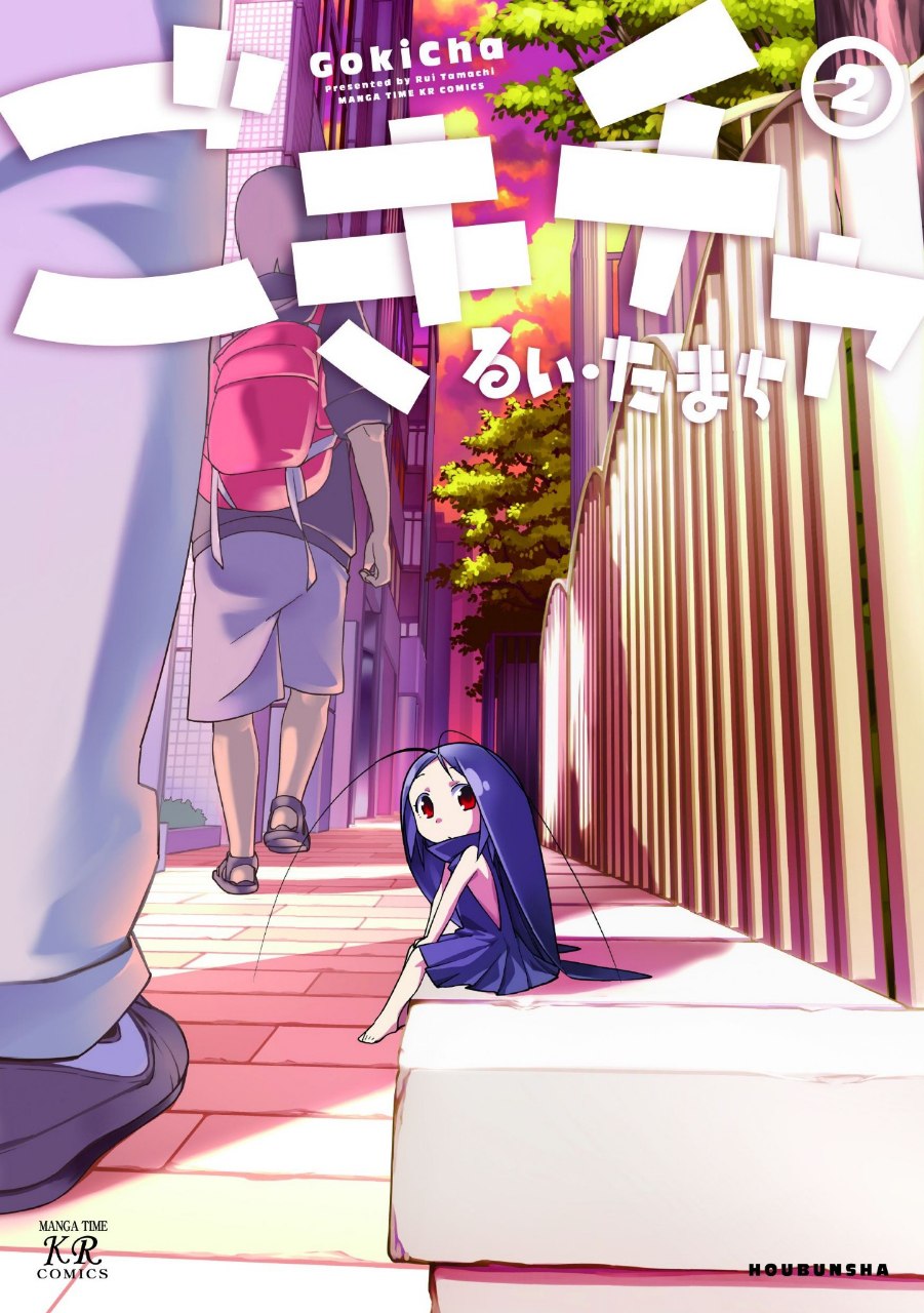 Portada ampliada de Gokicha